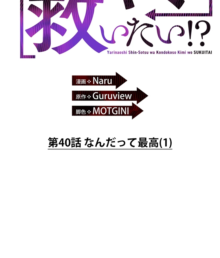 やり直し新卒は今度こそキミを救いたい!? - Page 7